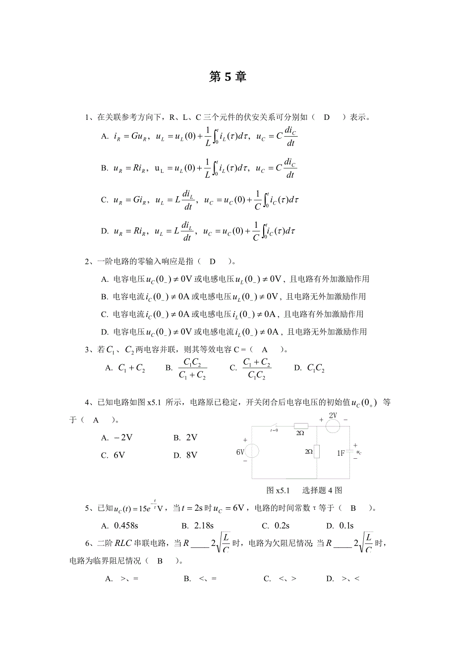 电路分析基础习题第五章答案(史健芳)_第1页