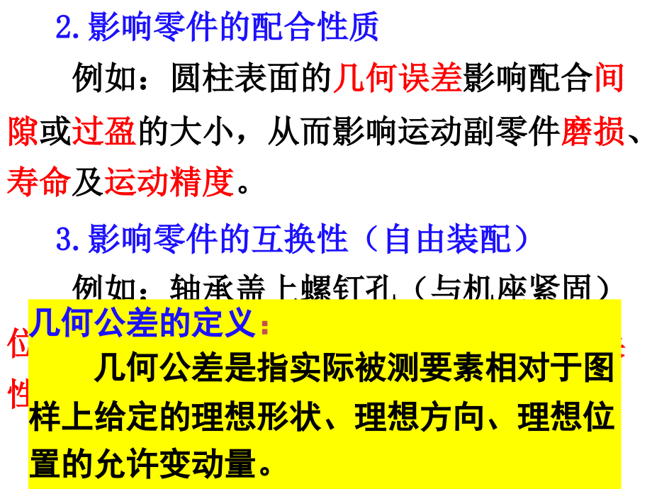 不标注几何公差课件_第1页