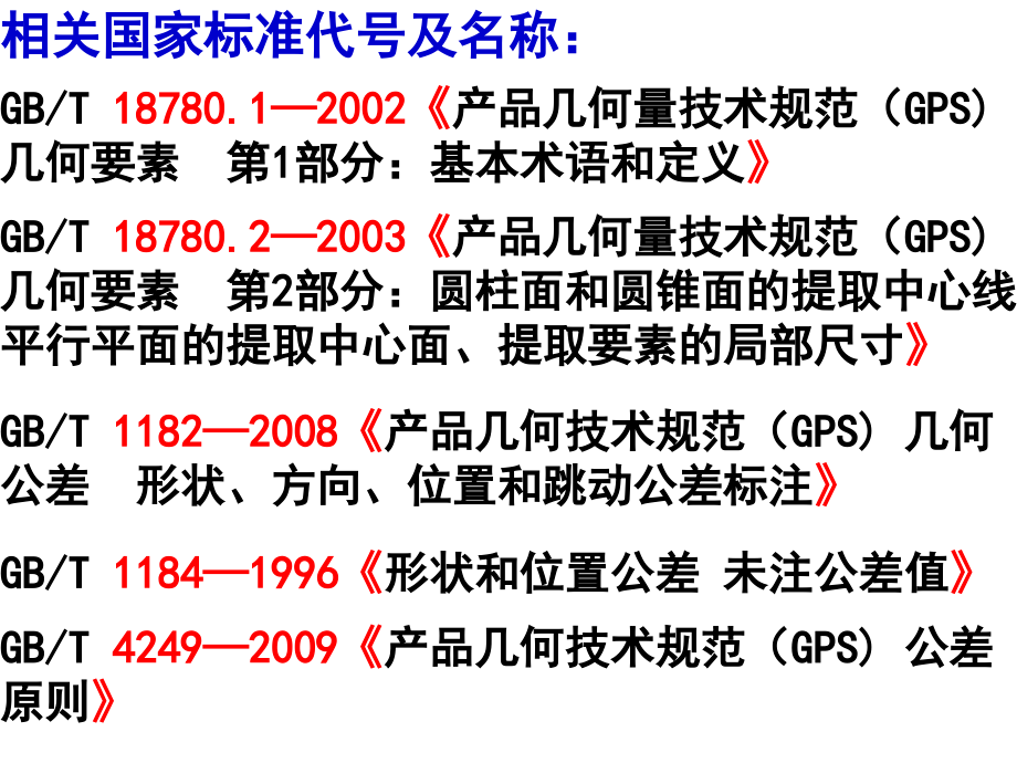 不标注几何公差课件_第2页