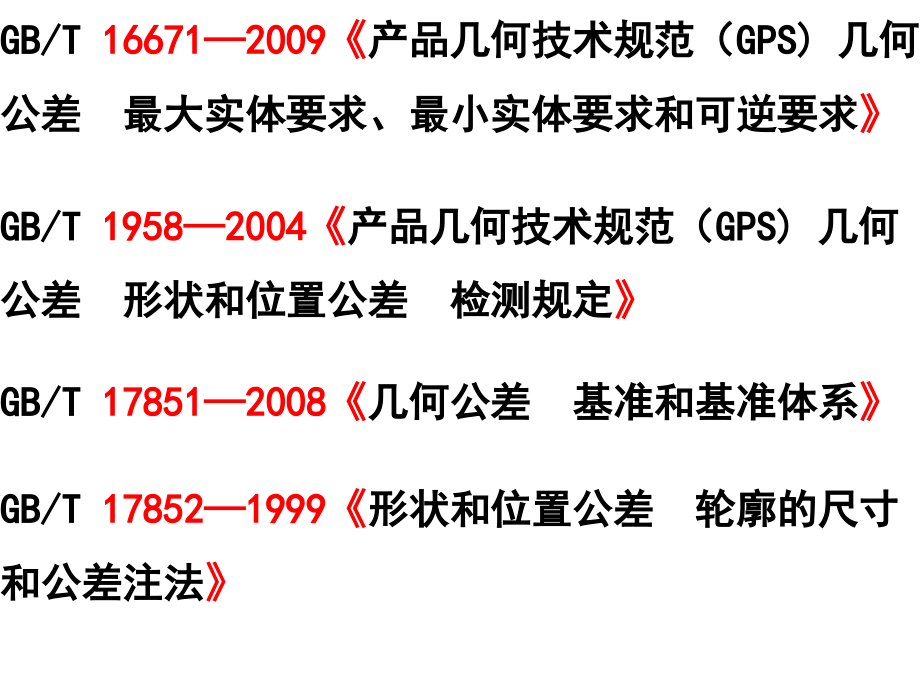 不标注几何公差课件_第3页