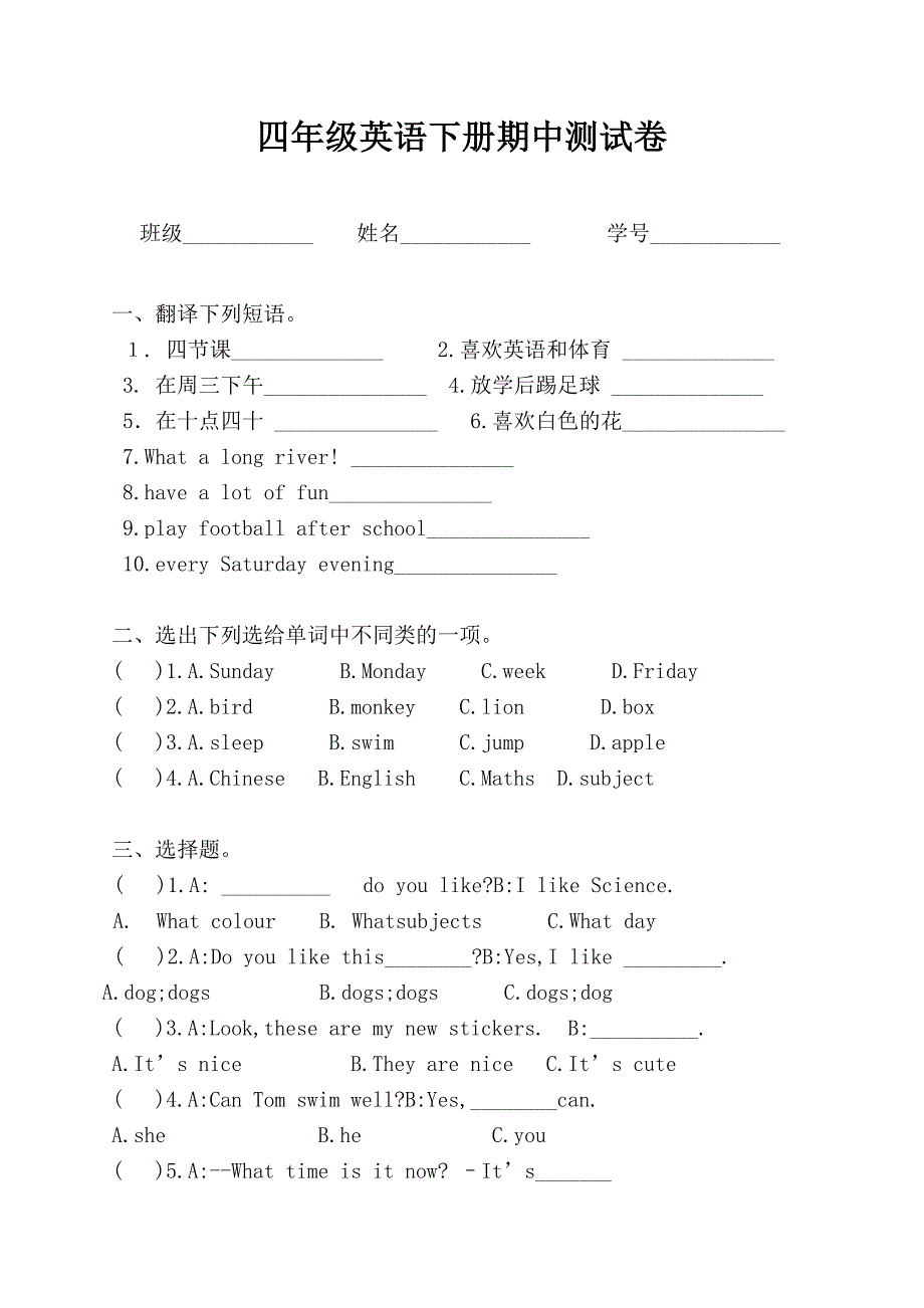 译林版小学四年级英语上册期中考试试卷_第1页