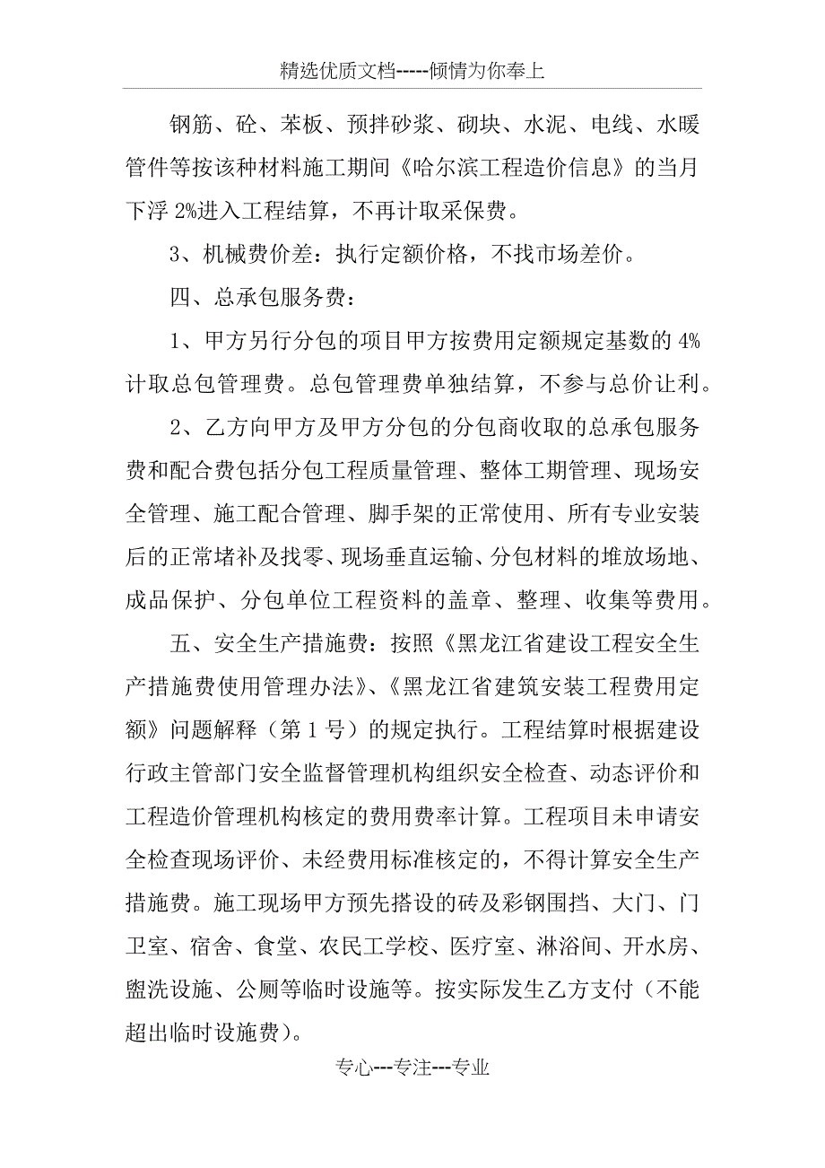 建设工程合同补充协议_第4页