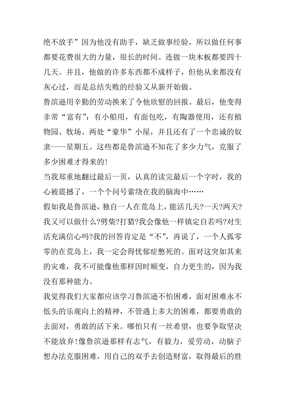 2023年年度中学生阅读《鲁滨逊漂流记》读后感范本14篇_第2页