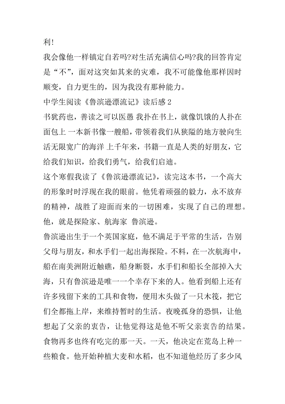 2023年年度中学生阅读《鲁滨逊漂流记》读后感范本14篇_第3页