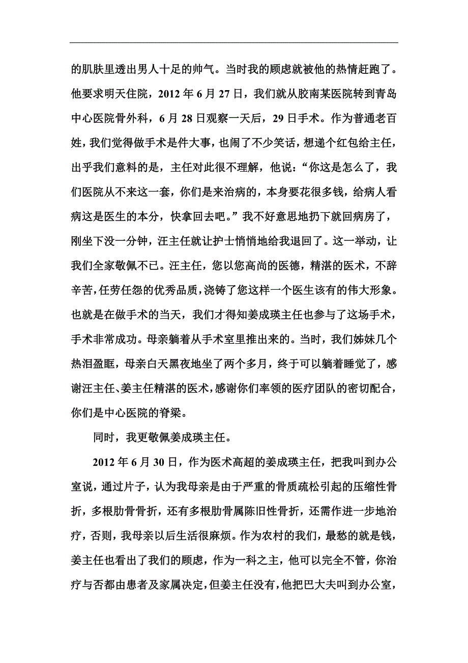 致中心医院骨外科汪学松 姜成瑛的感谢信.doc_第2页