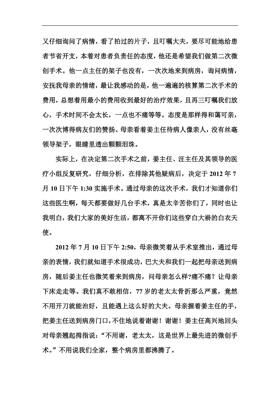 致中心医院骨外科汪学松 姜成瑛的感谢信.doc_第3页