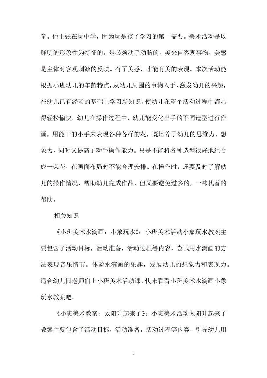 小班美术我的小手变变变教案反思_第3页