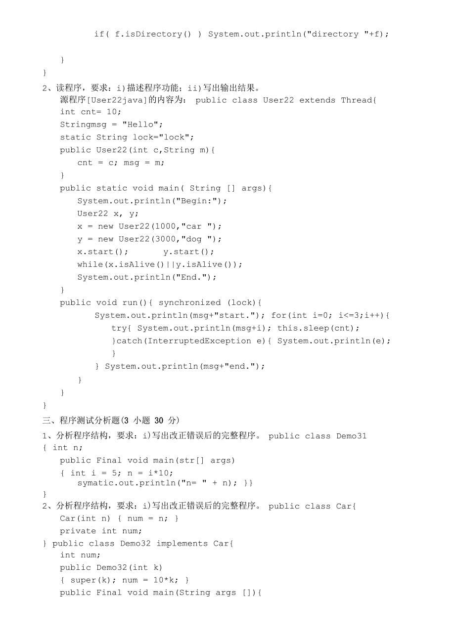 《面向对象程序设计_第5页