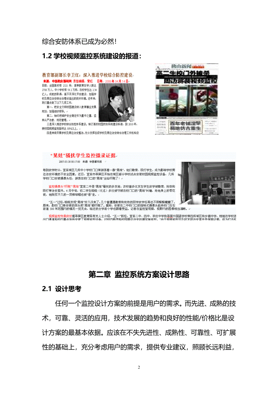 平安校园监控方案样本_第2页