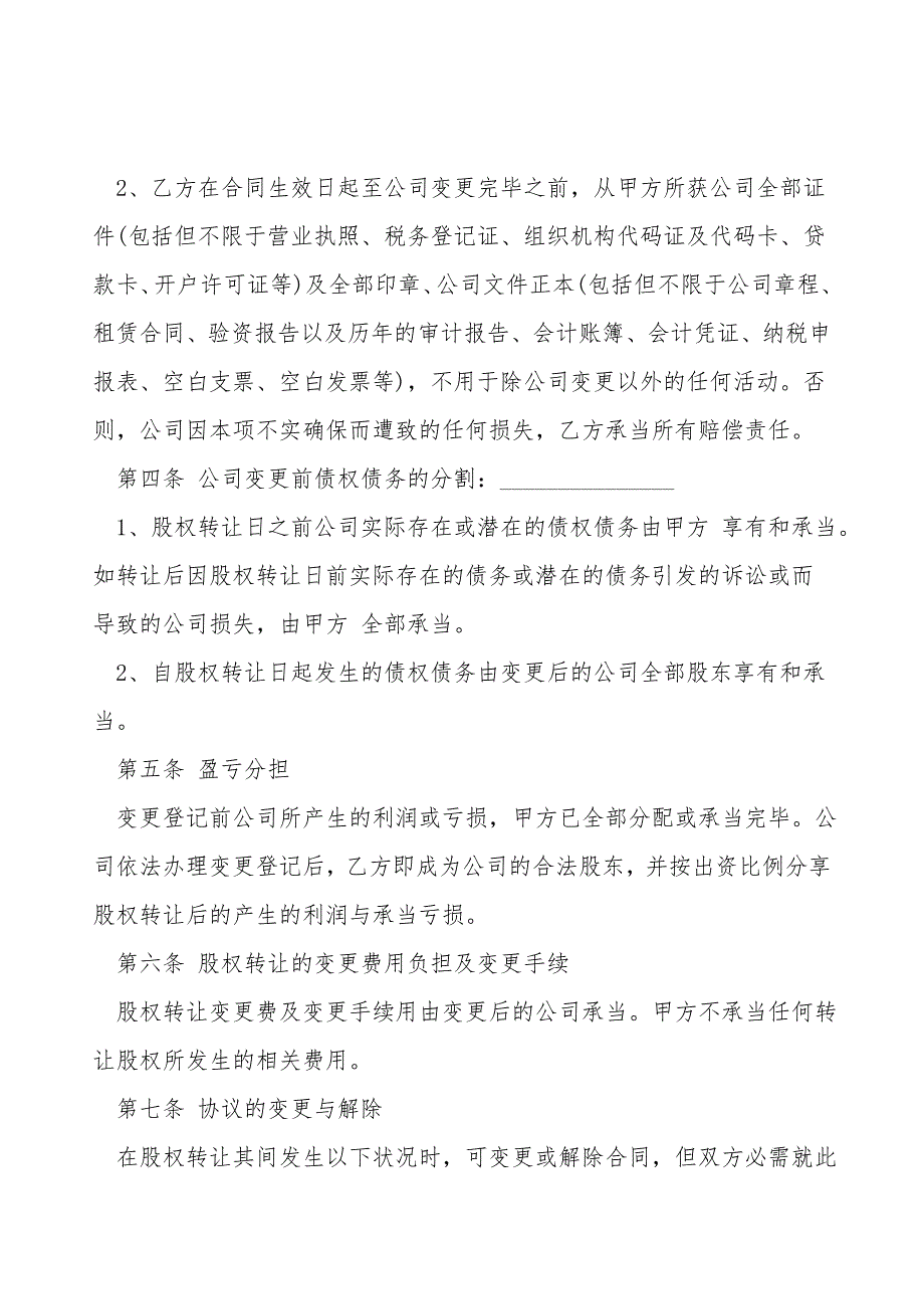 股权转让及债权债务分割协议模板.doc_第3页