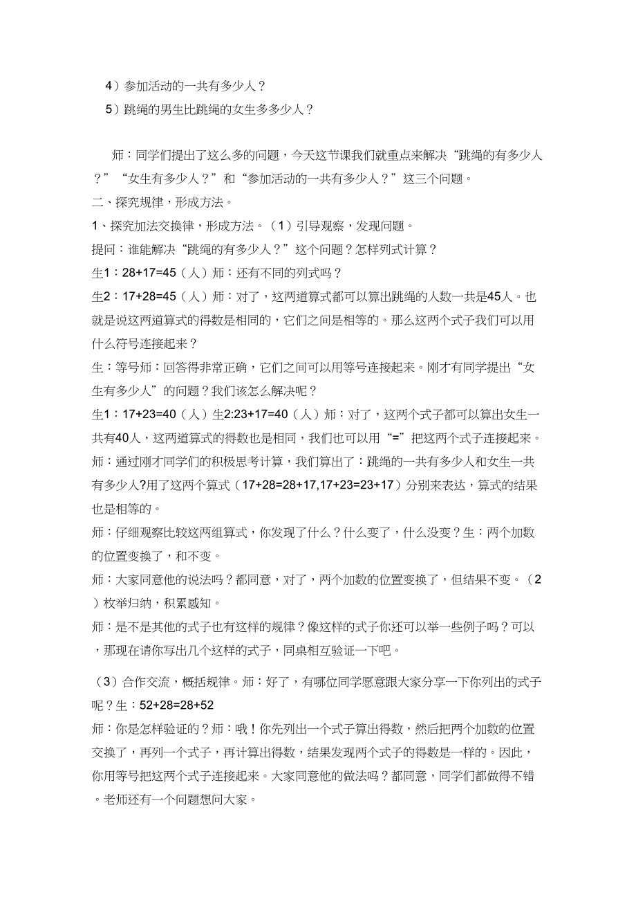 1加法交换律和结合律教学设计_详案_第2页