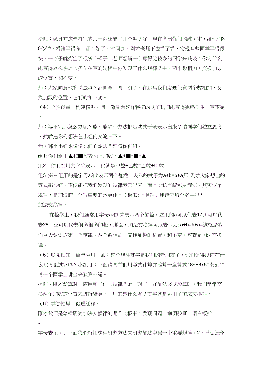 1加法交换律和结合律教学设计_详案_第3页