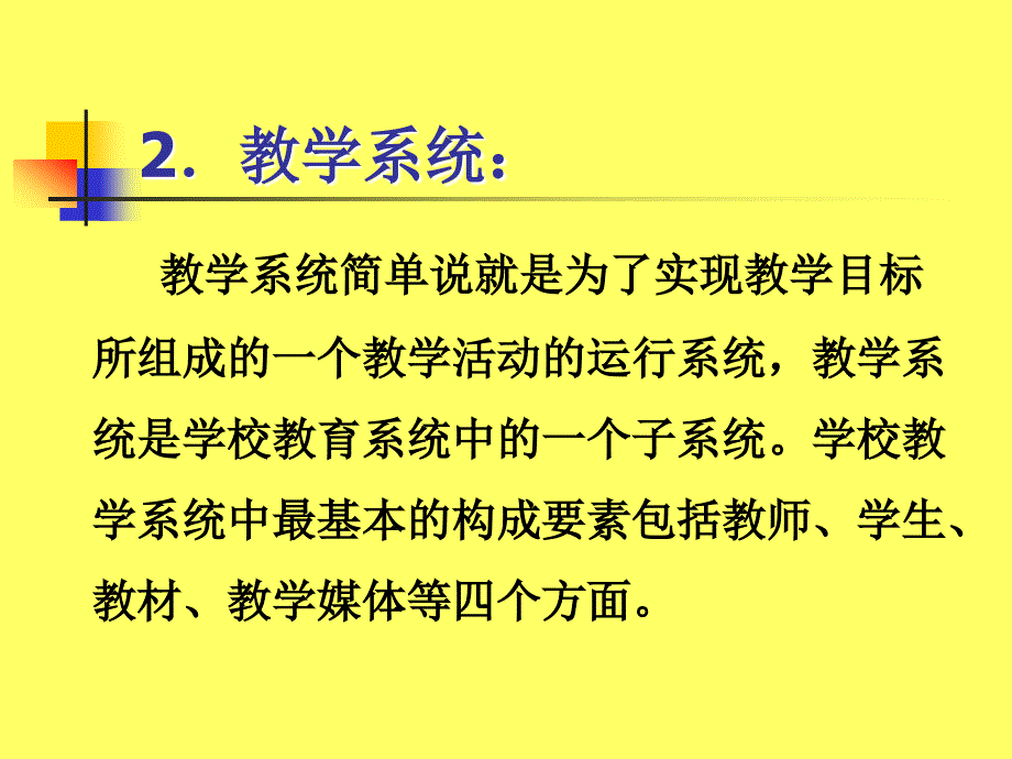 第三章-教学设计(一)课件_第3页