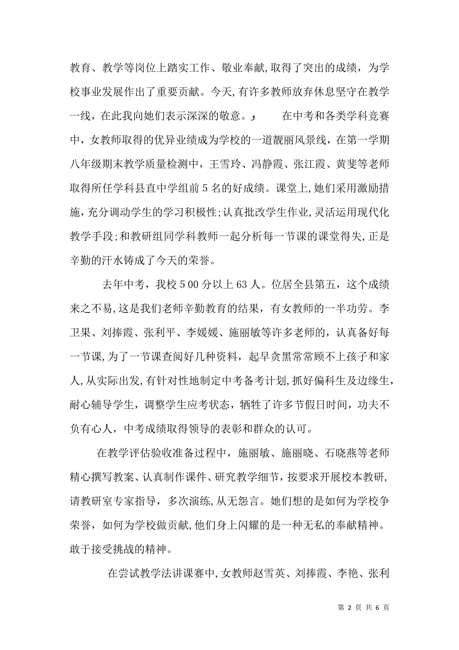 庆祝三八妇女节活动开幕式讲话_第2页