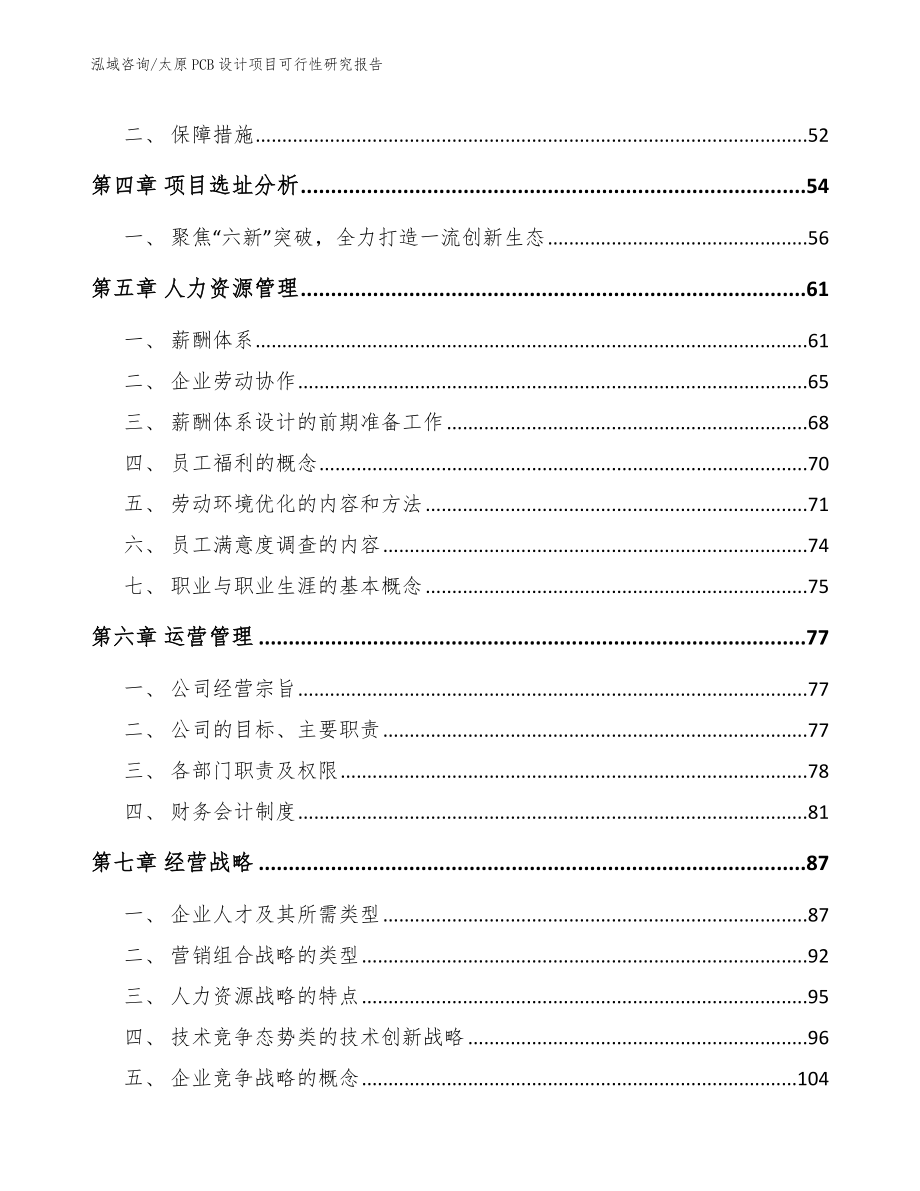 太原PCB设计项目可行性研究报告_参考模板_第4页