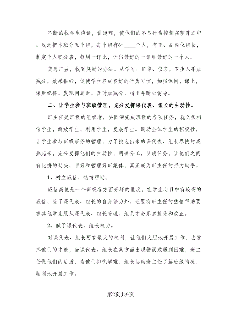 2023七年级下学期班主任工作总结范本（三篇）.doc_第2页