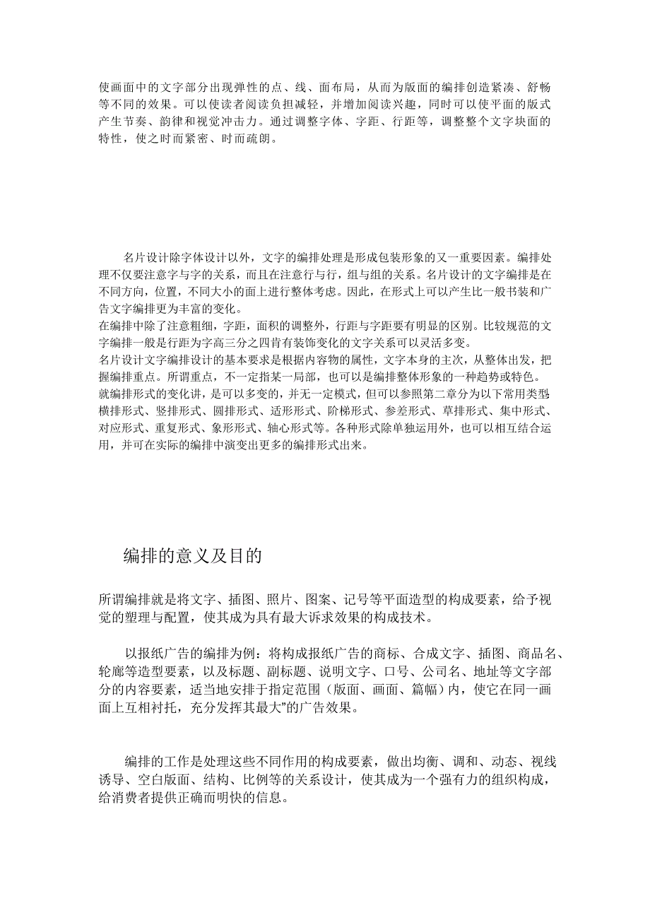 字体设计是平面设计中重要的要素之一_第3页