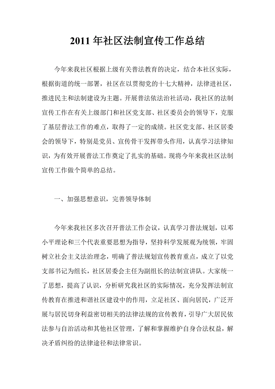 社区法制宣传工作总结_第1页