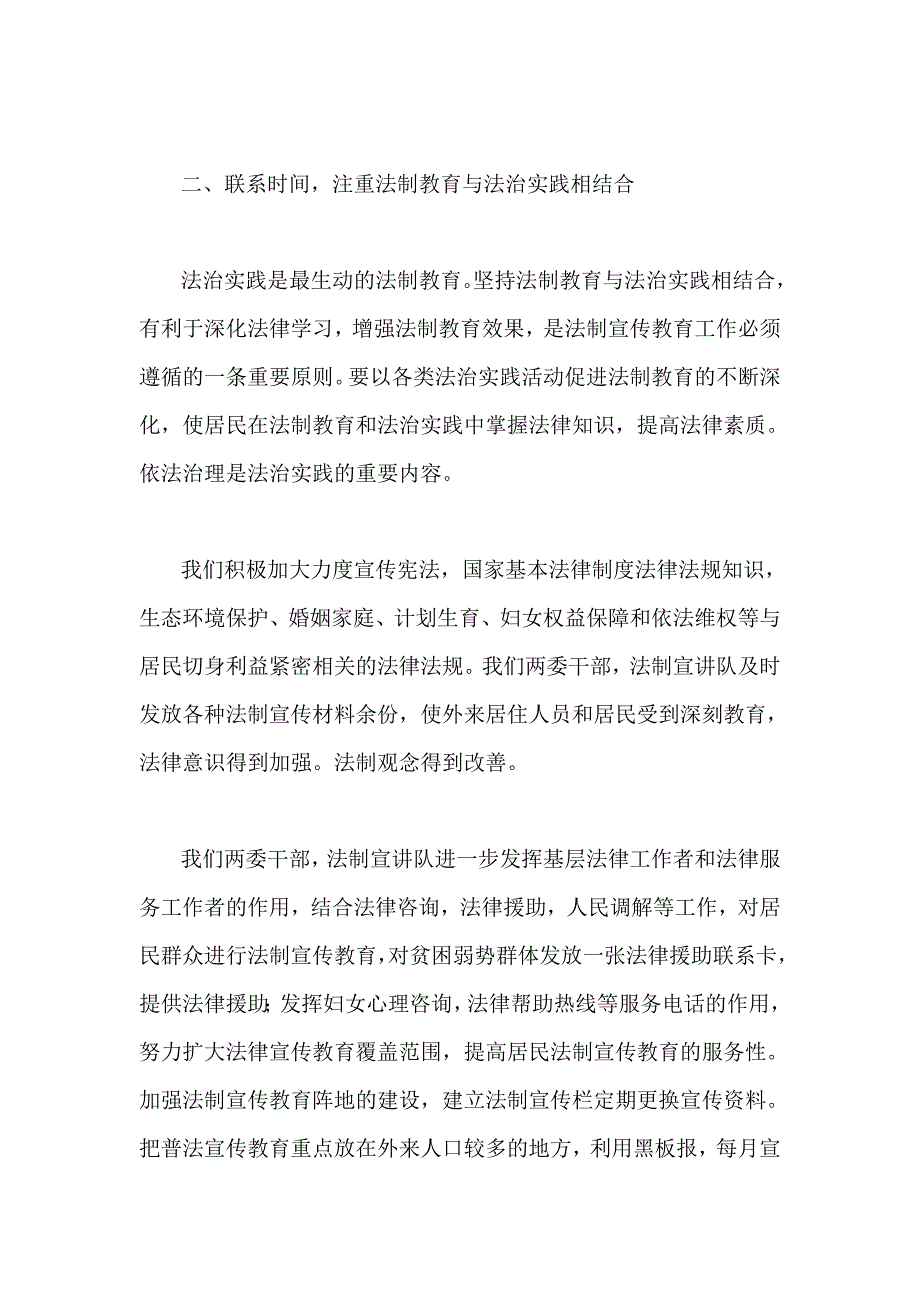 社区法制宣传工作总结_第2页