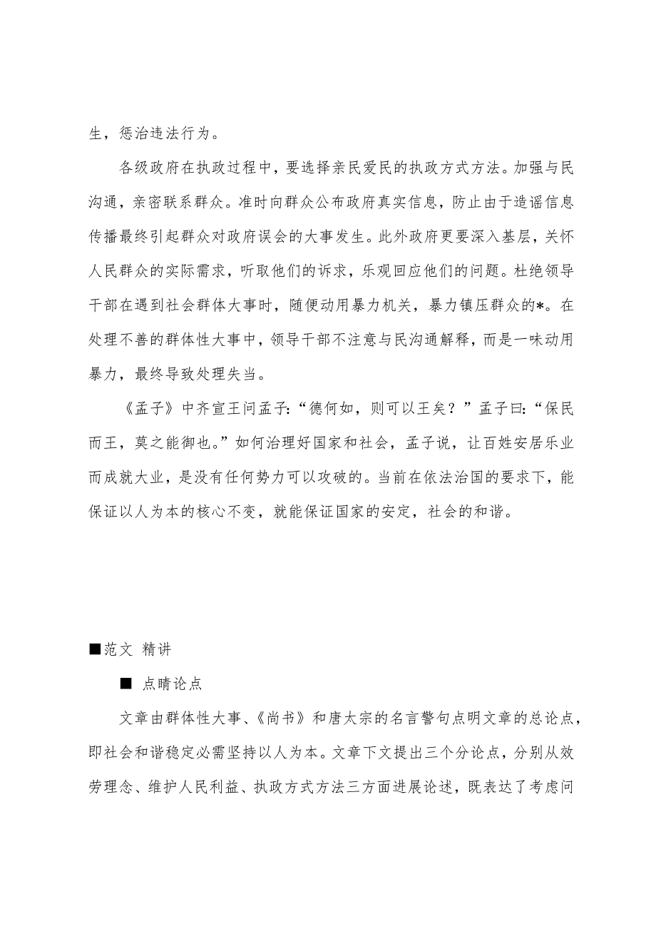 2022年公务员申论宝典：坚持以人为本-构筑和谐之基.docx_第2页