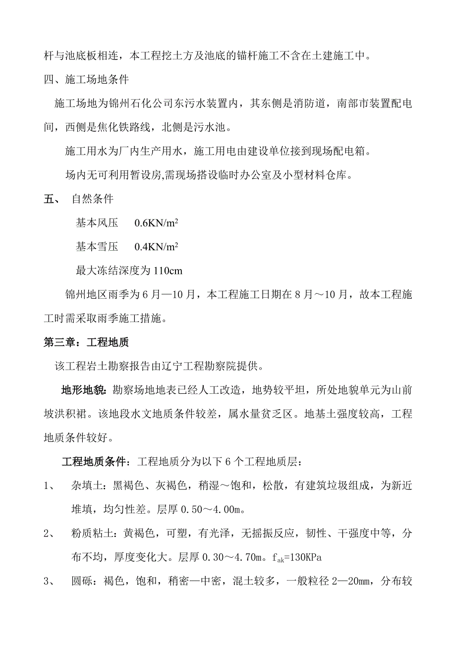 东污水事故池施工组织设计_第3页