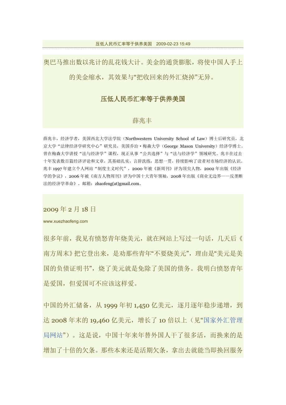 压低人民币汇率等于供养美国2009.doc_第1页