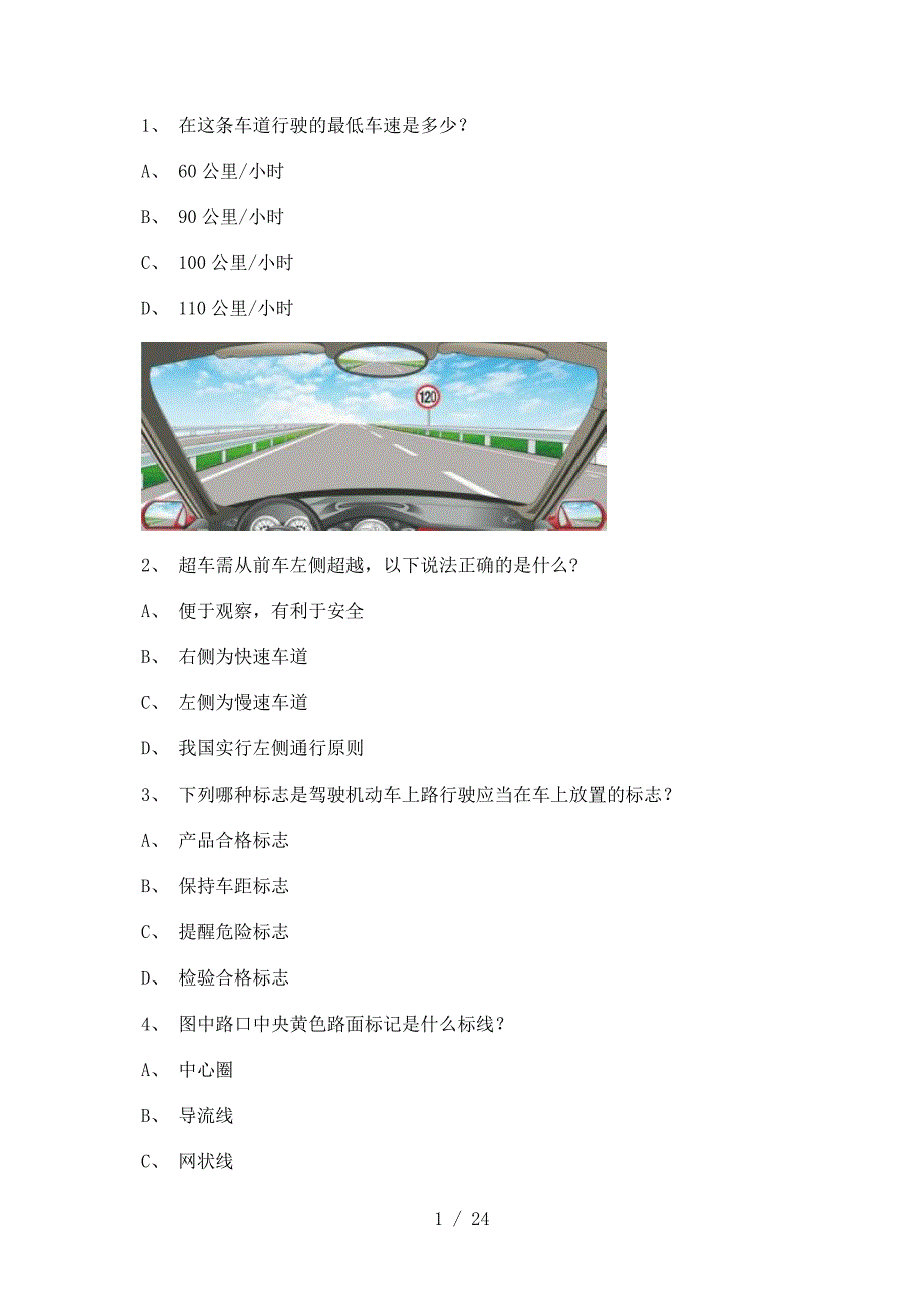 2011德化县驾校一点通考试小型汽车试题_第1页