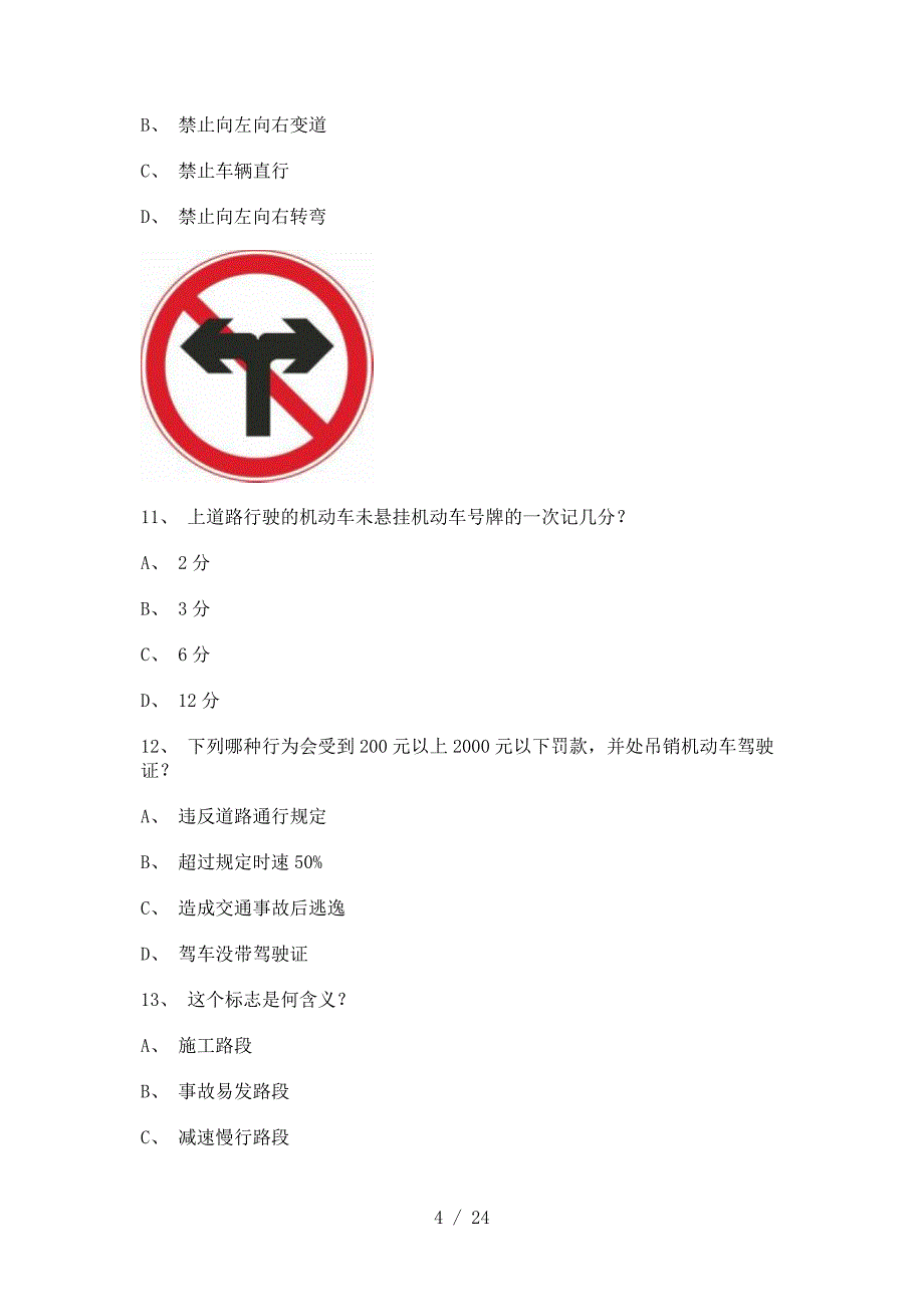 2011德化县驾校一点通考试小型汽车试题_第4页