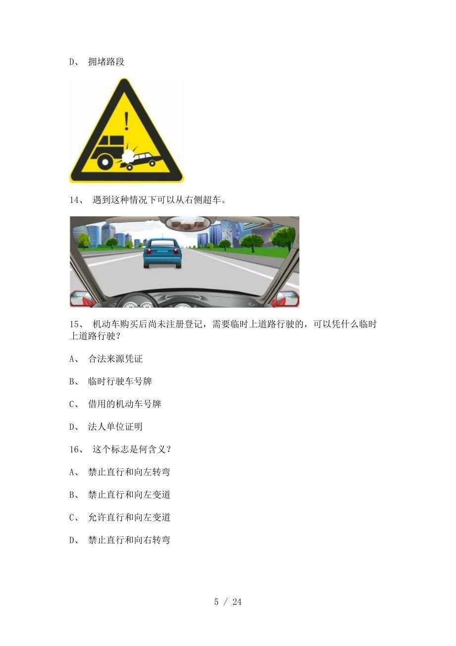 2011德化县驾校一点通考试小型汽车试题_第5页