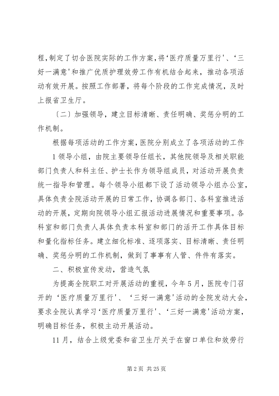 2023年医疗质量安全三好一满意检查汇报.docx_第2页