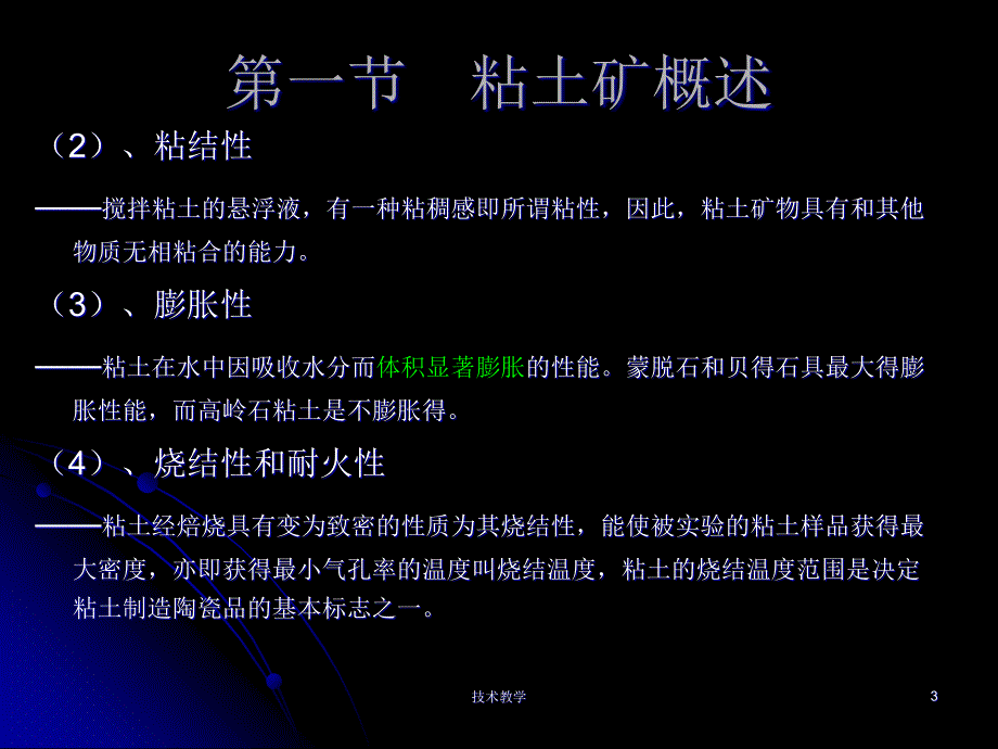 粘土矿的类型及评价【实用知识】_第3页