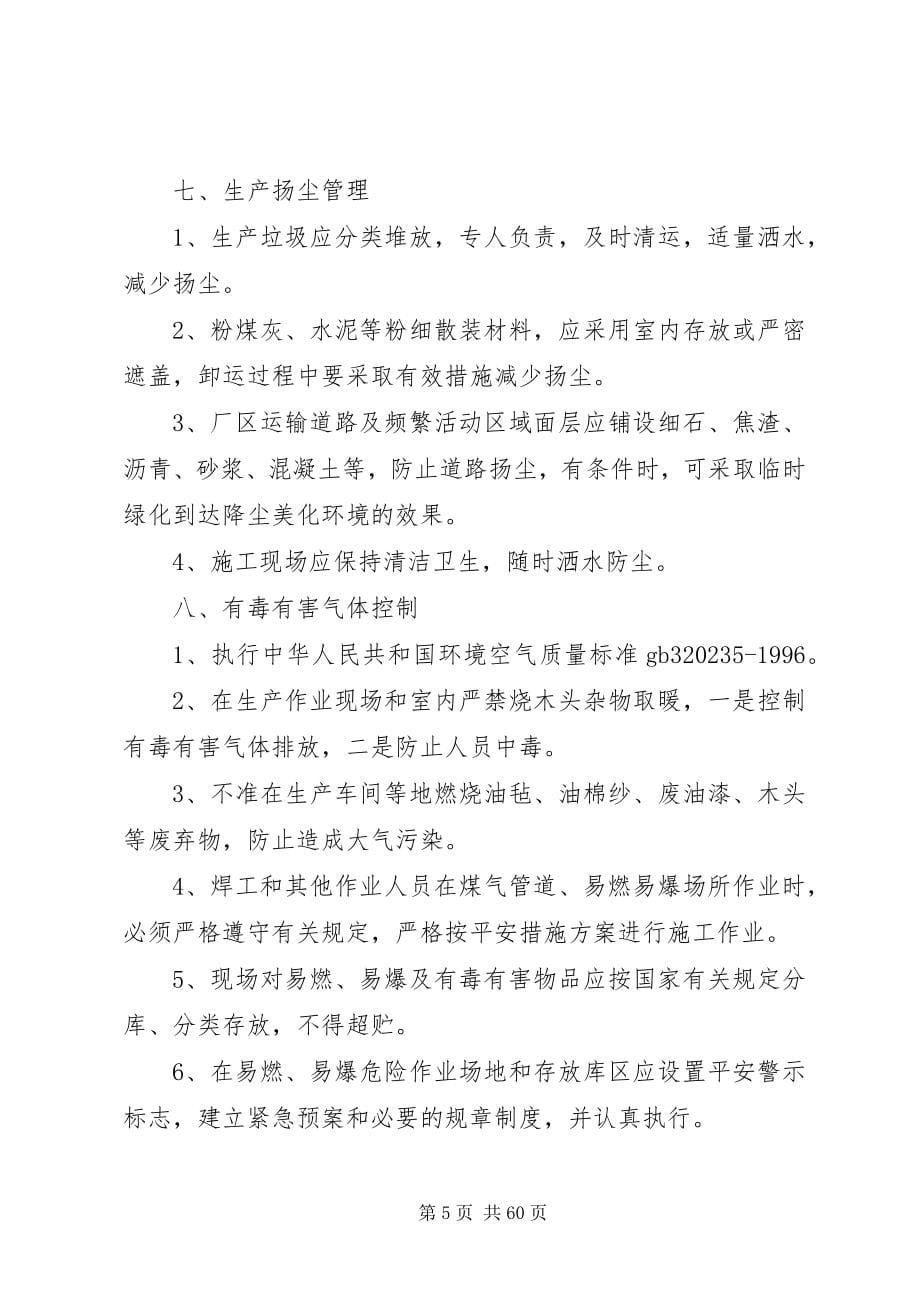 2023年环保措施管理制度.docx_第5页