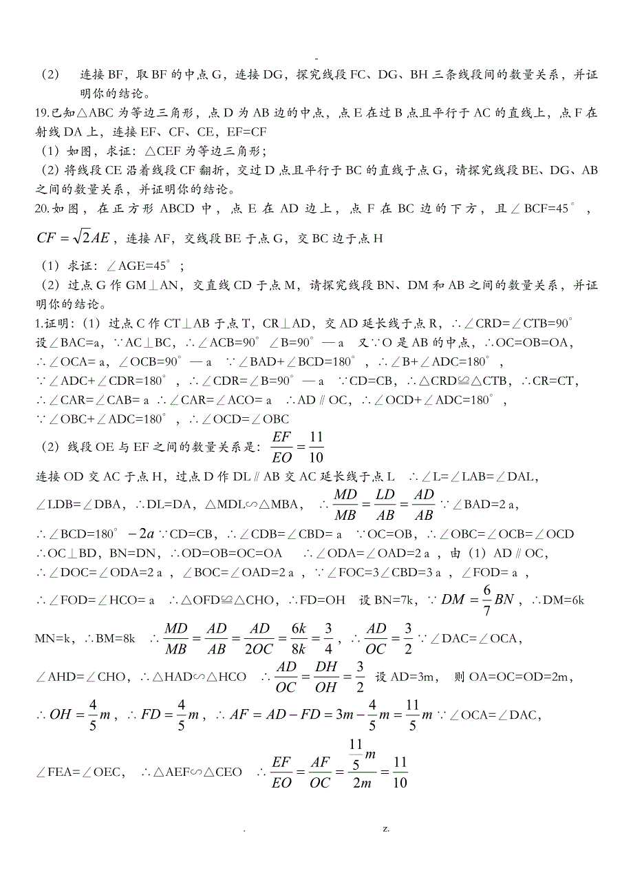 中考数学几何压轴题汇编_第4页