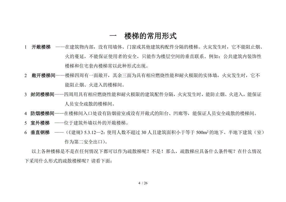 疏散楼梯设计_第4页