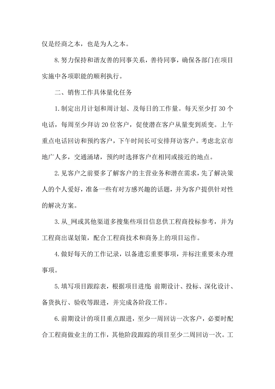 2022年房地产销售人员工作计划范文三篇.docx_第2页