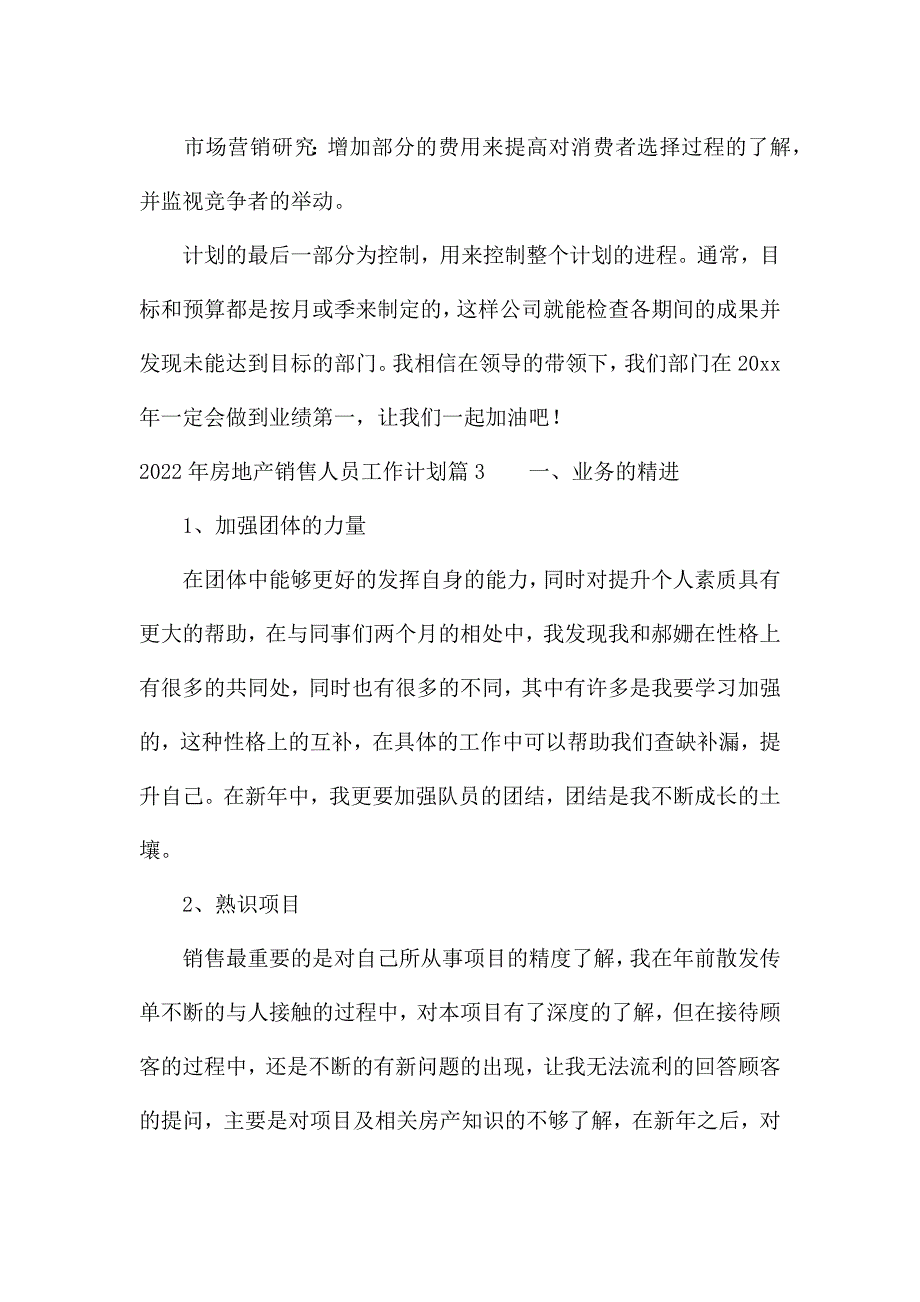 2022年房地产销售人员工作计划范文三篇.docx_第5页