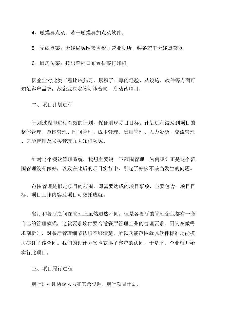 项目管理知识进度管理项目管理五大过程组有感.doc_第3页