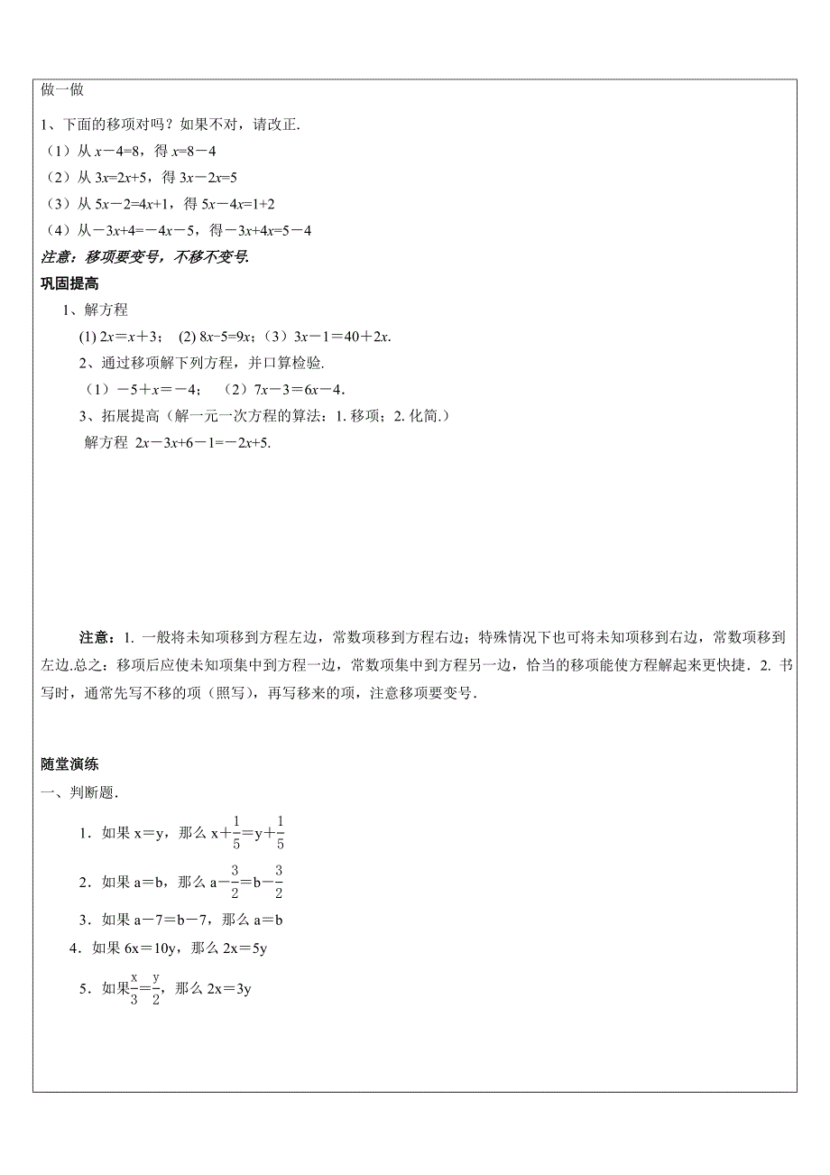 一元一次方程模型与算法讲义_第4页