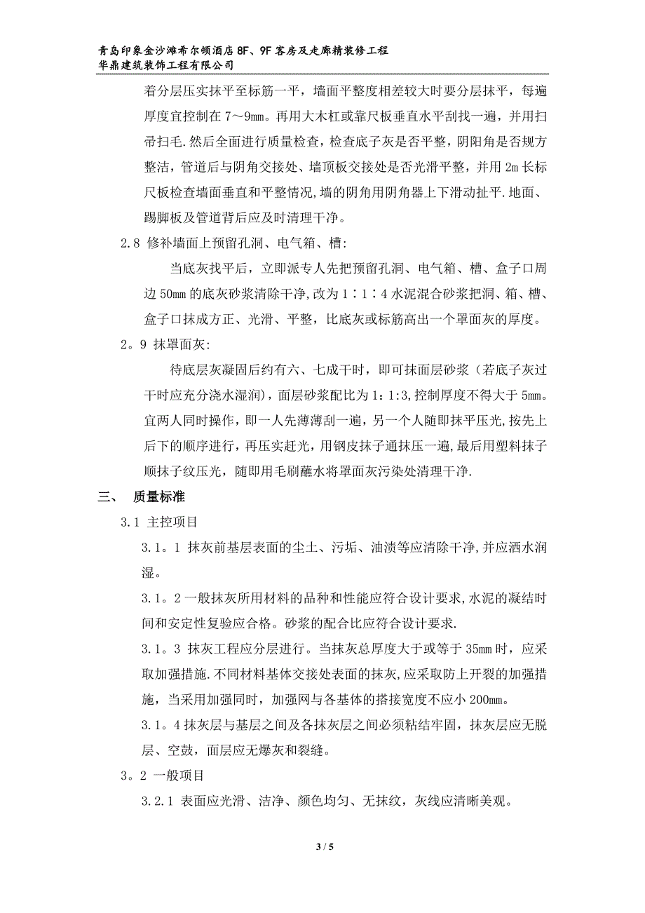 内墙挂网抹灰施工方案.doc_第3页