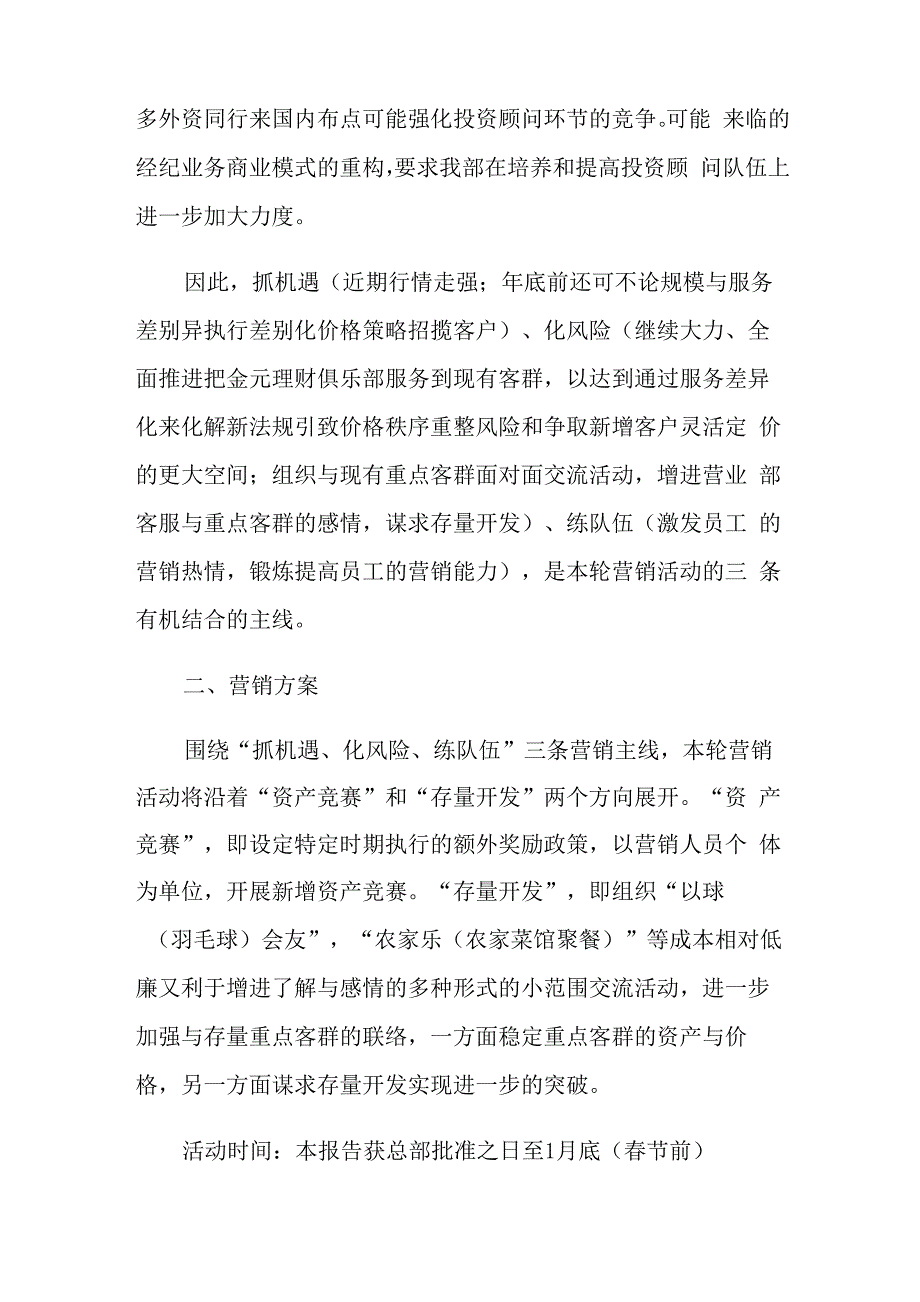 营销方案策划公司5篇_第2页