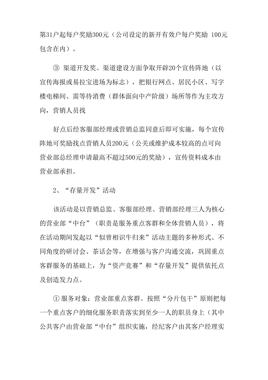 营销方案策划公司5篇_第4页