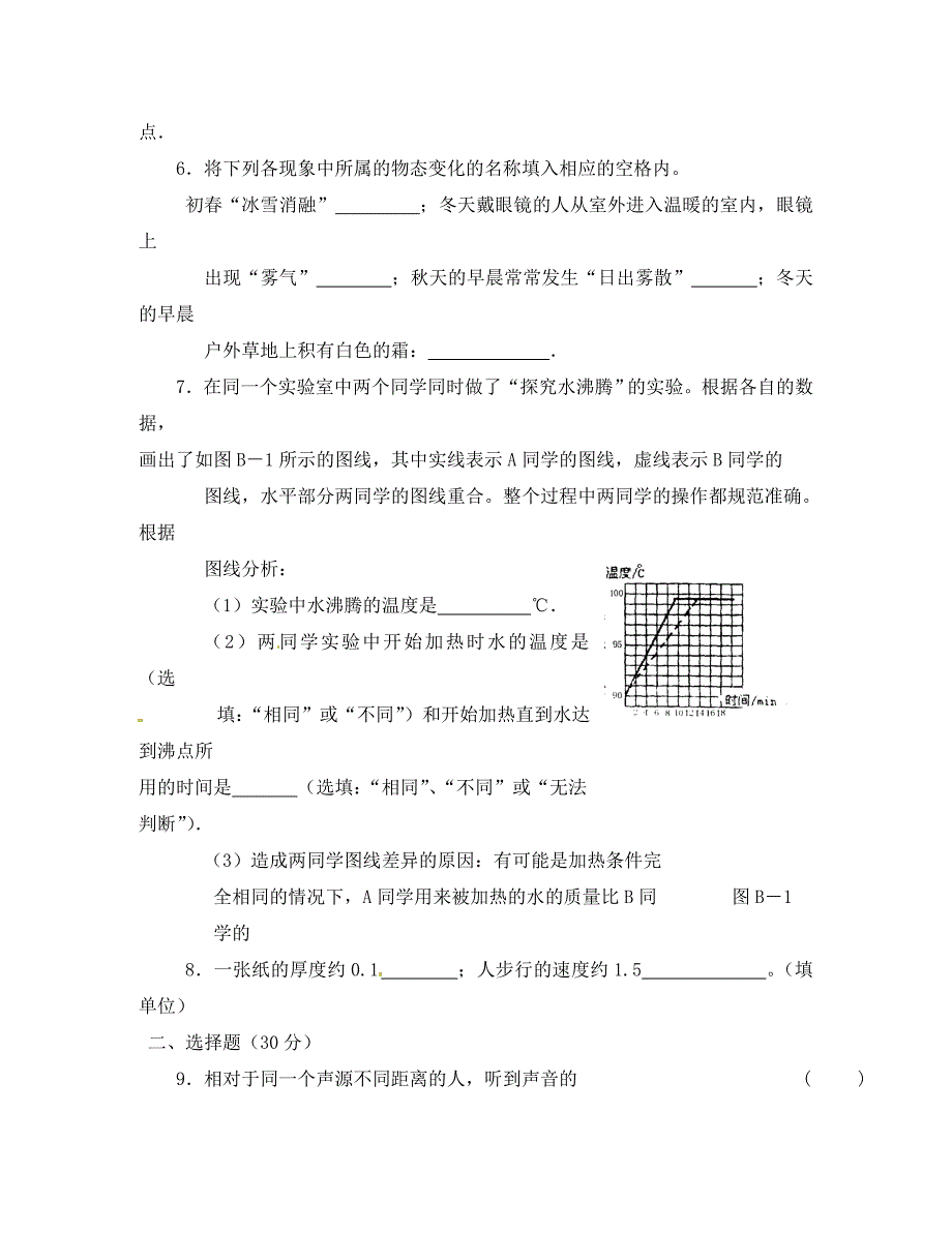 江苏省高邮市八桥镇初级中学八年级物理上学期期中测试试题B无答案苏科版_第2页