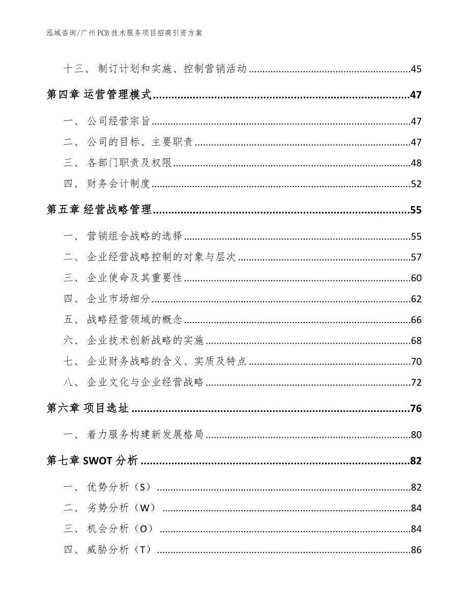 广州PCB技术服务项目招商引资方案模板范本_第3页