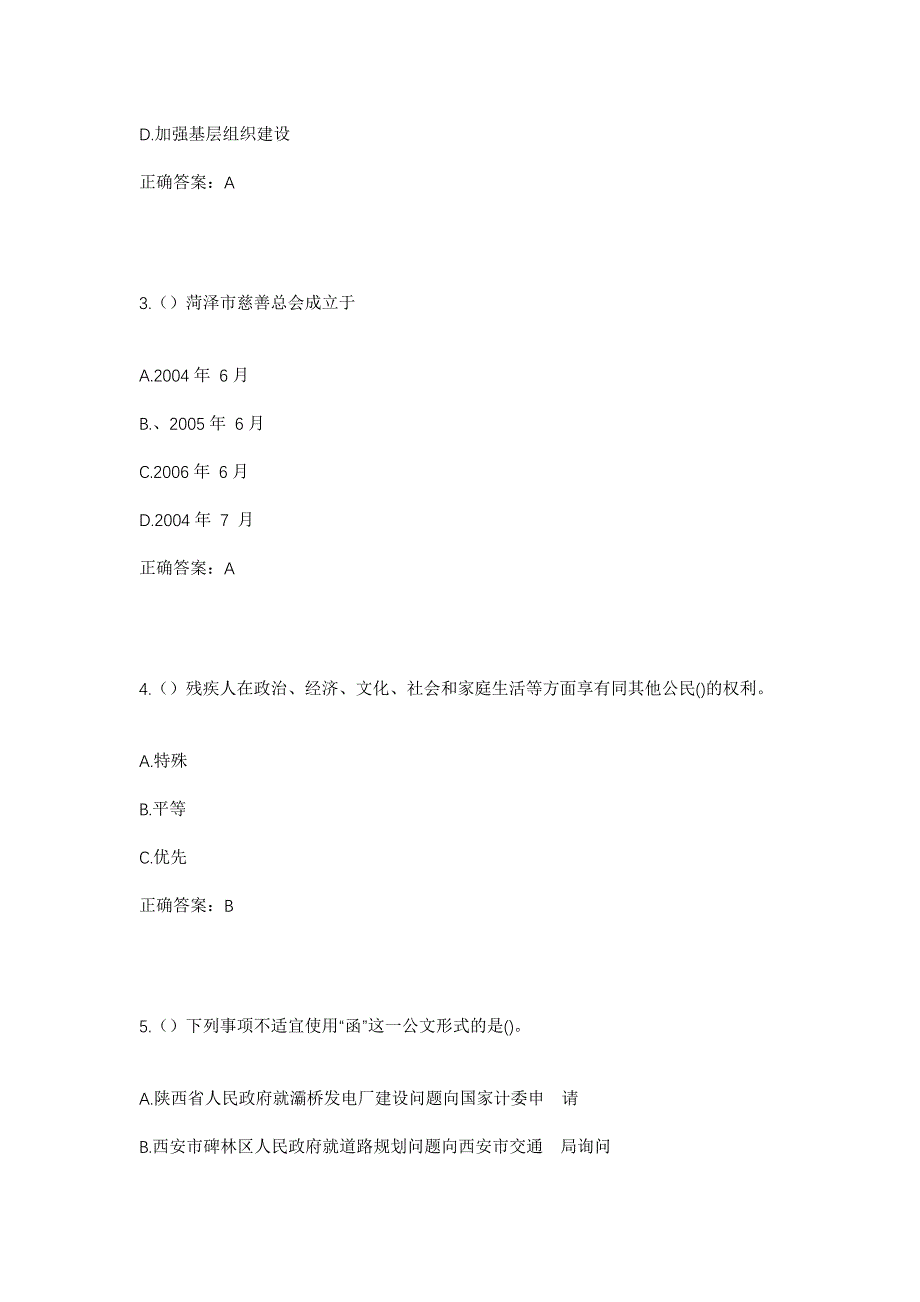 2023年吉林省长春市农安县黄鱼圈乡八里营子村社区工作人员考试模拟题及答案_第2页