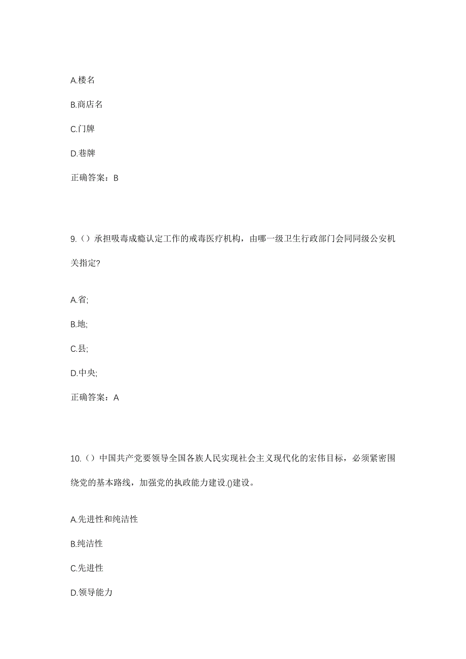 2023年吉林省长春市农安县黄鱼圈乡八里营子村社区工作人员考试模拟题及答案_第4页