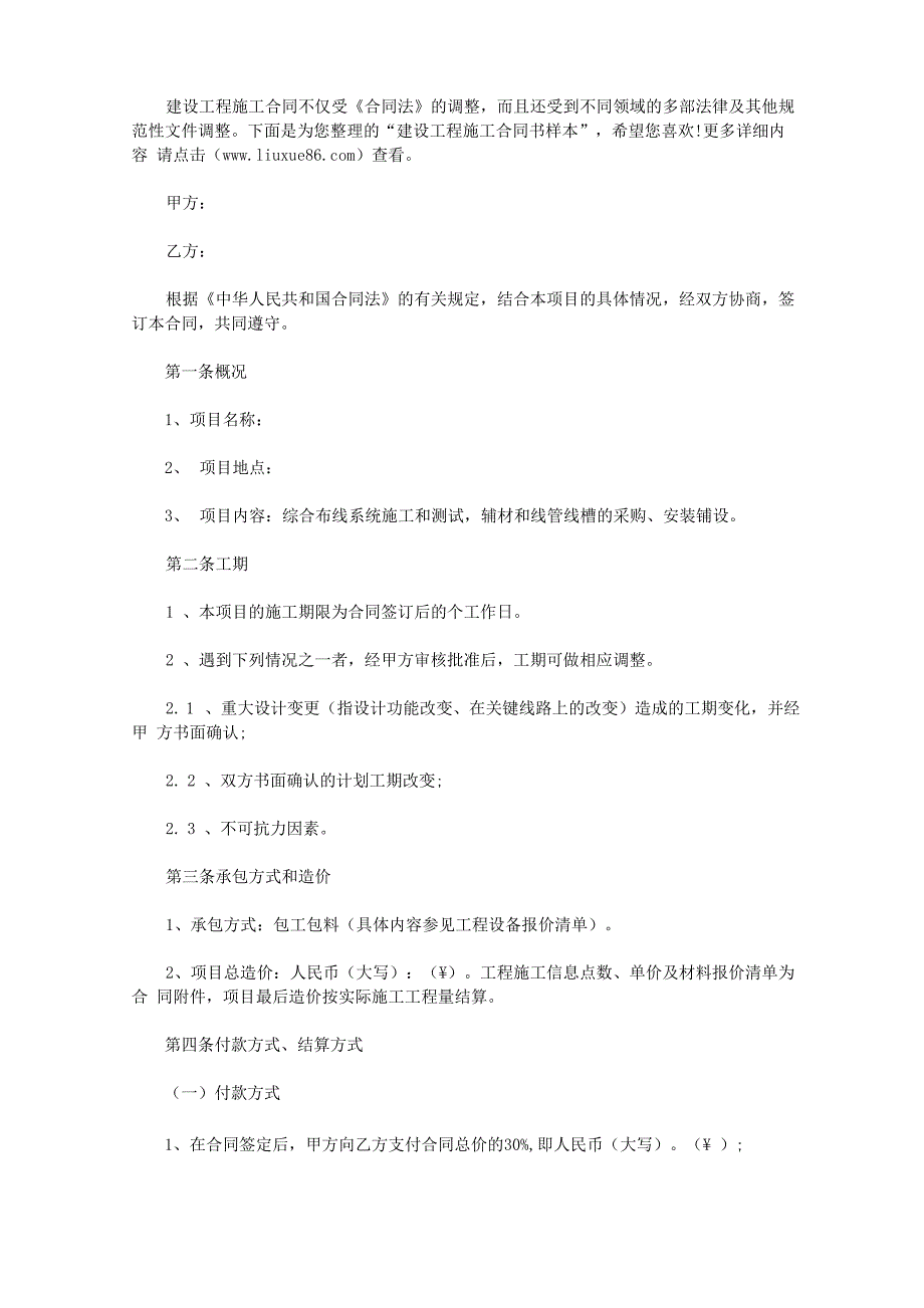 建设工程施工合同书样本_第1页