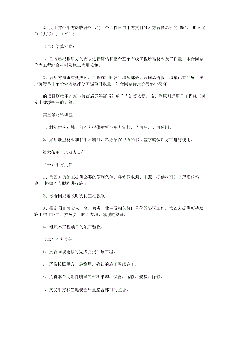 建设工程施工合同书样本_第2页