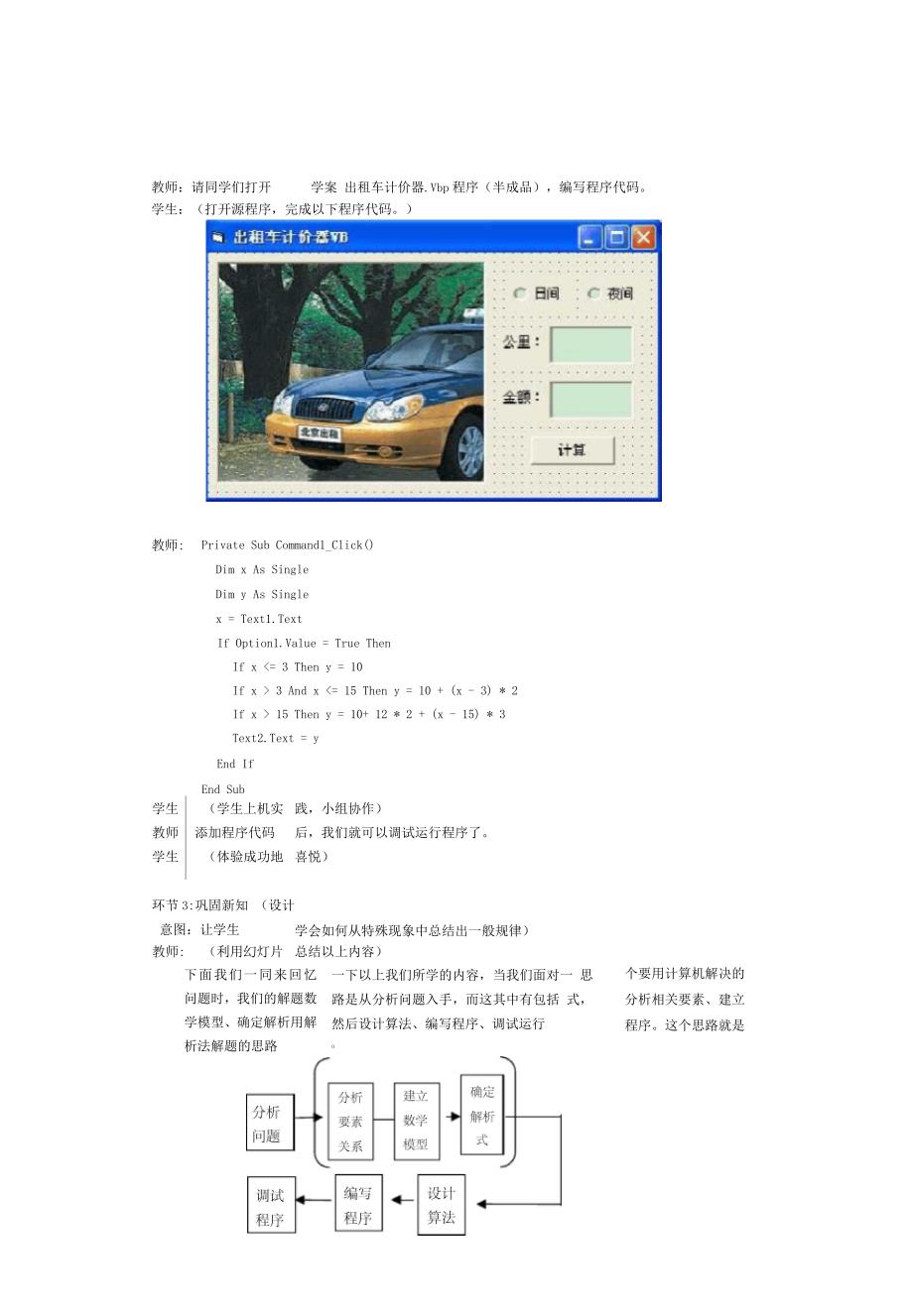 算法与程序实现用解析法设计程序概要_第3页