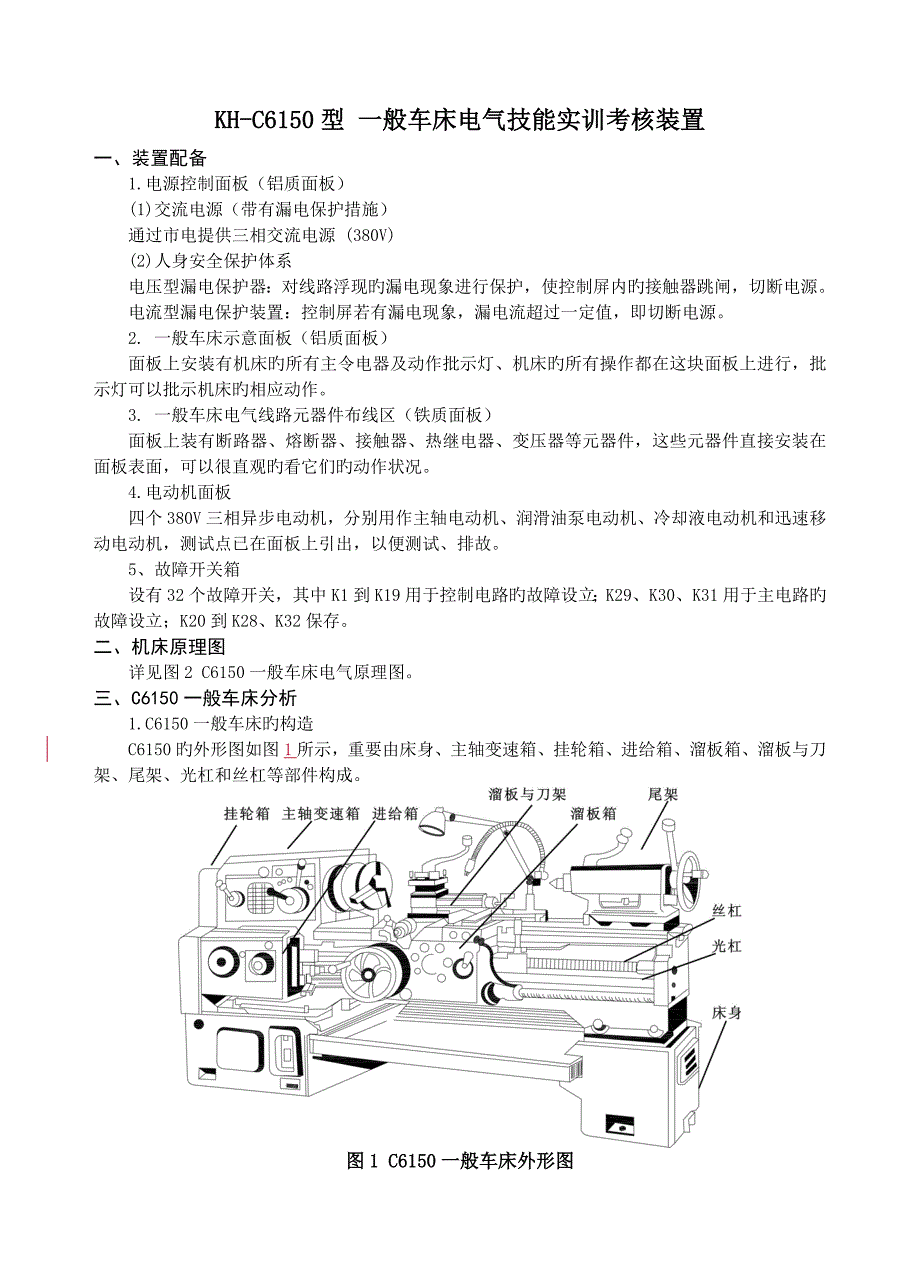 KH-C6150型-实训指导书.doc_第1页