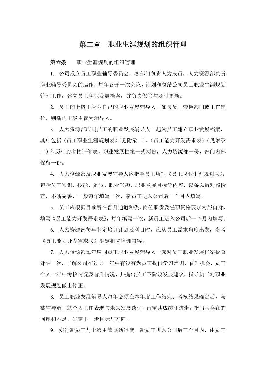 企业员工职业生涯规划方案_第5页